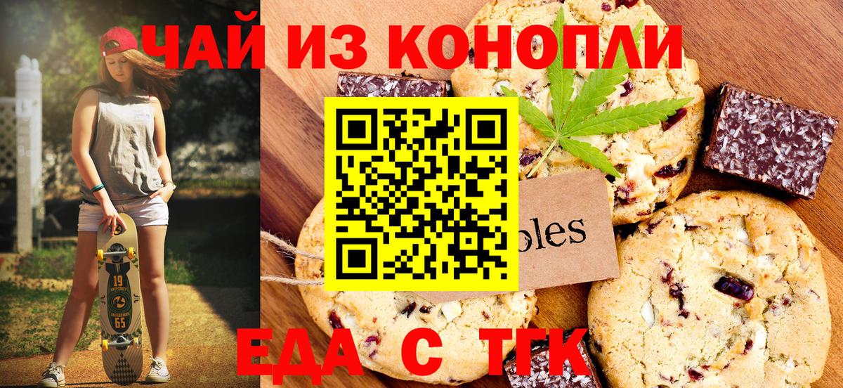 Печенье с ТГК конопля Мегион