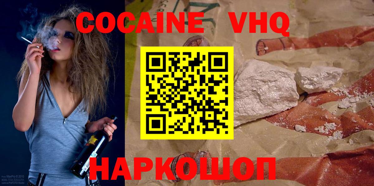 КОКАИН FishScale  Cocaine 97%  Мегион  Вход с VPN 